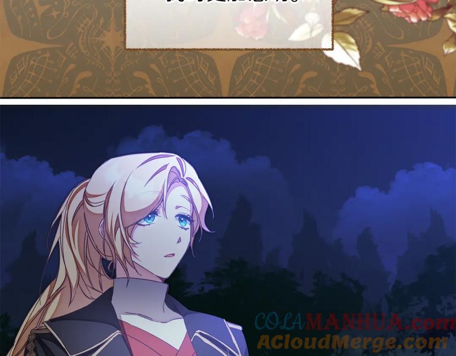 变身成女帝 - 第123话 深情告白 - 第73张图