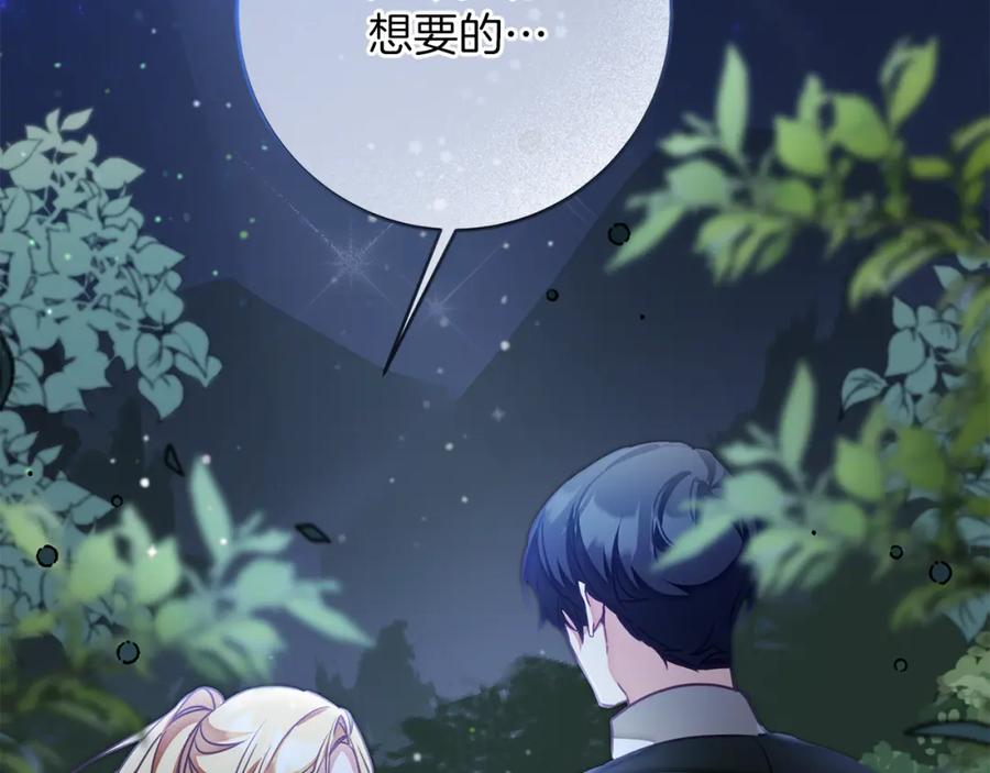 变身成女帝 - 第123话 深情告白 - 第168张图