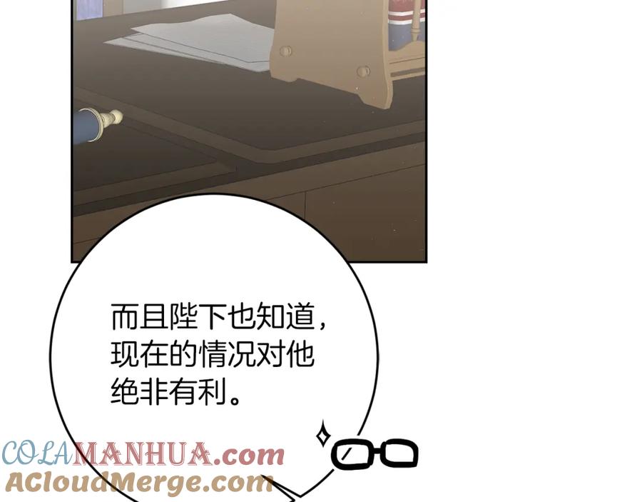 变身成女帝 - 第123话 深情告白 - 第25张图