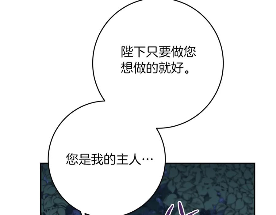 变身成女帝 - 第123话 深情告白 - 第150张图