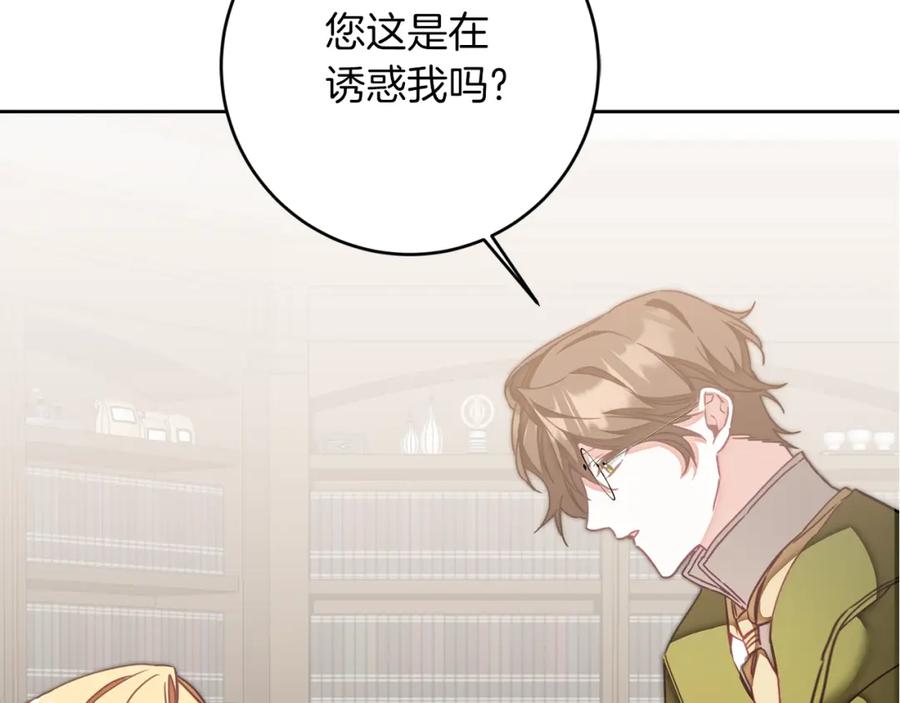 变身成女帝 - 第123话 深情告白 - 第172张图