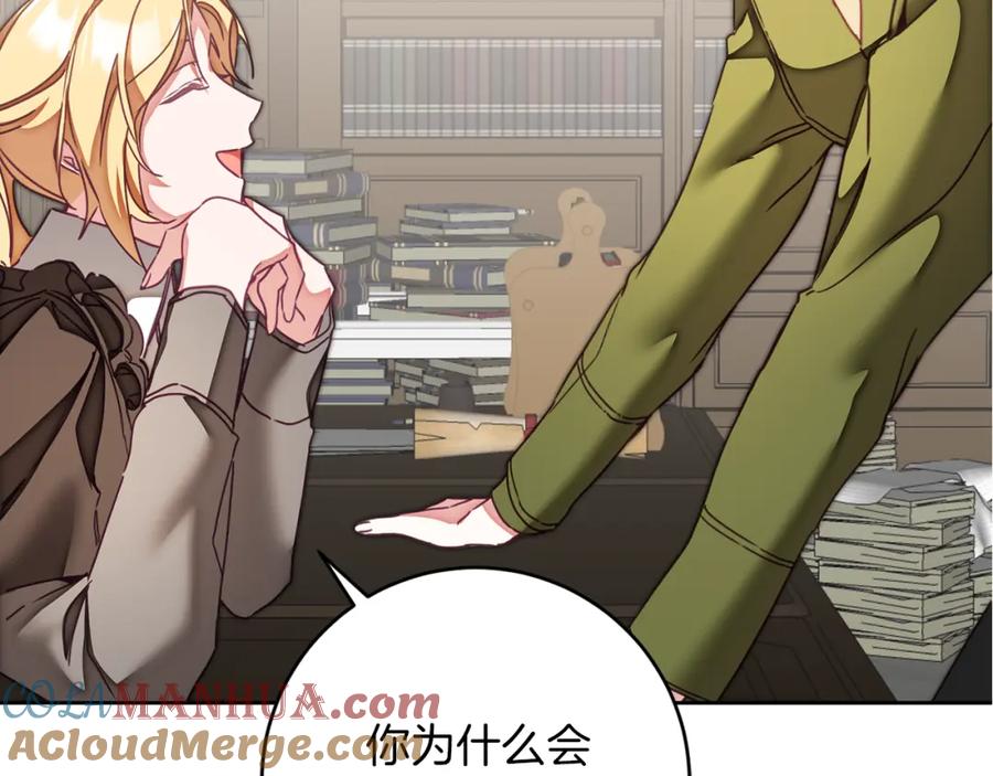 变身成女帝 - 第123话 深情告白 - 第173张图