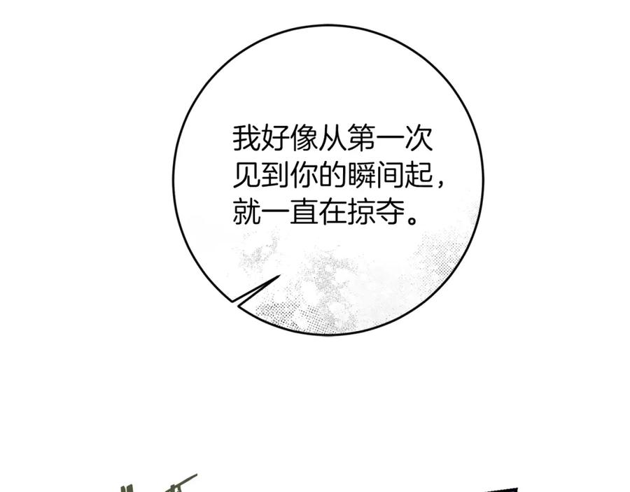 变身成女帝 - 第123话 深情告白 - 第120张图