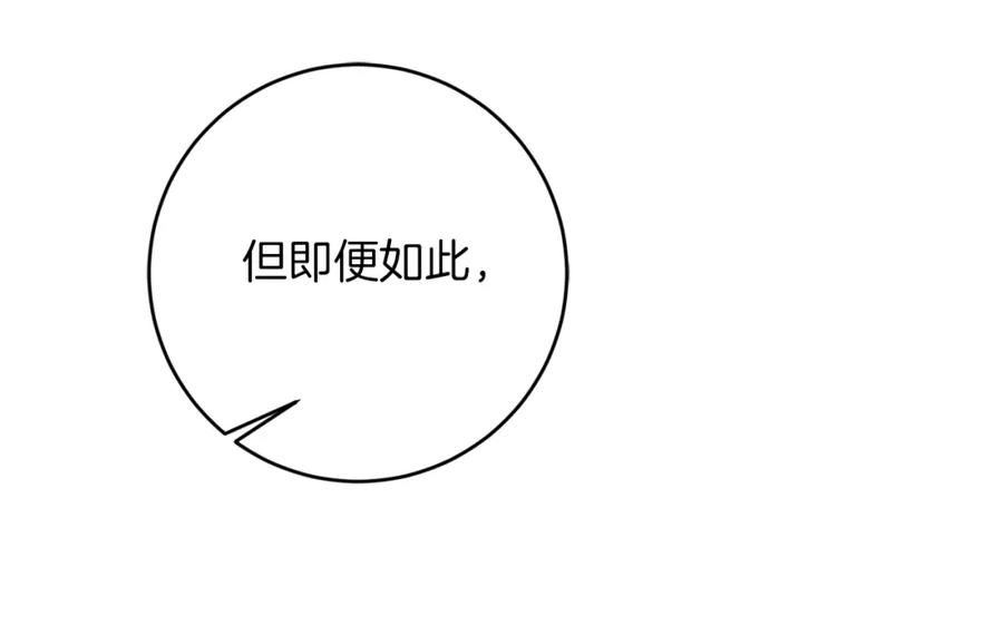 变身成女帝 - 第123话 深情告白 - 第103张图