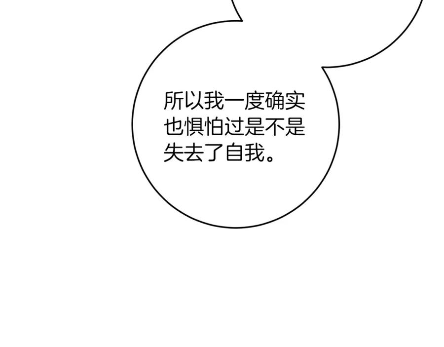 变身成女帝 - 第123话 深情告白 - 第102张图