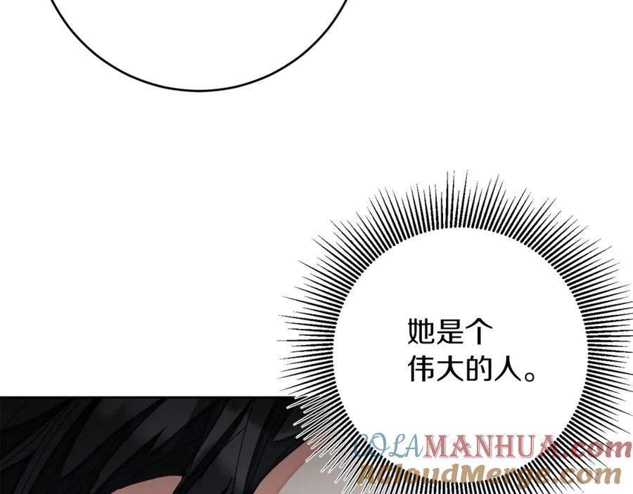 变身成女帝 - 第123话 深情告白 - 第133张图