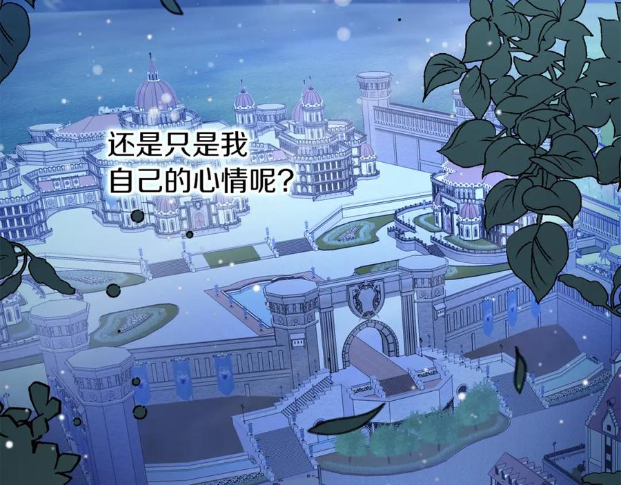 变身成女帝 - 第123话 深情告白 - 第163张图