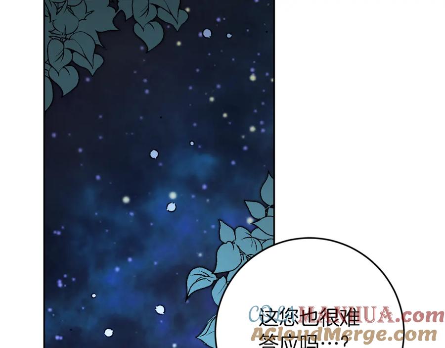 变身成女帝 - 第123话 深情告白 - 第157张图