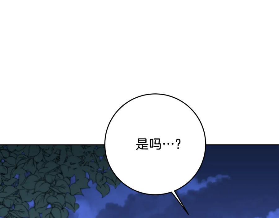 变身成女帝 - 第123话 深情告白 - 第108张图