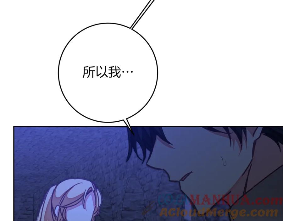 变身成女帝 - 第123话 深情告白 - 第49张图