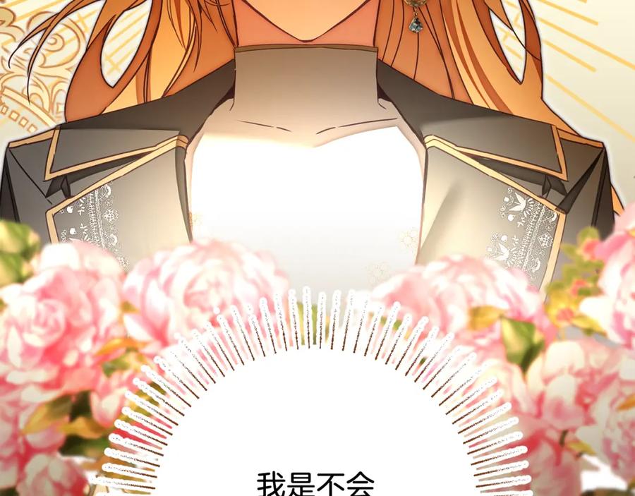 变身成女帝 - 第123话 深情告白 - 第140张图