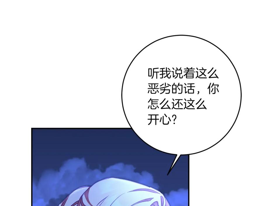 变身成女帝 - 第123话 深情告白 - 第115张图