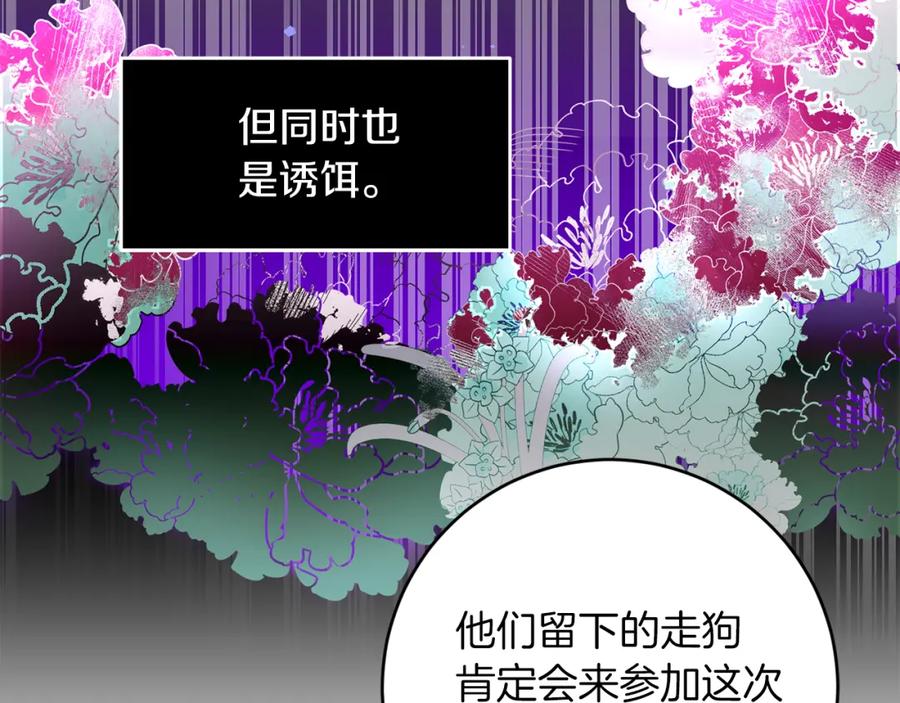 变身成女帝 - 第123话 深情告白 - 第18张图