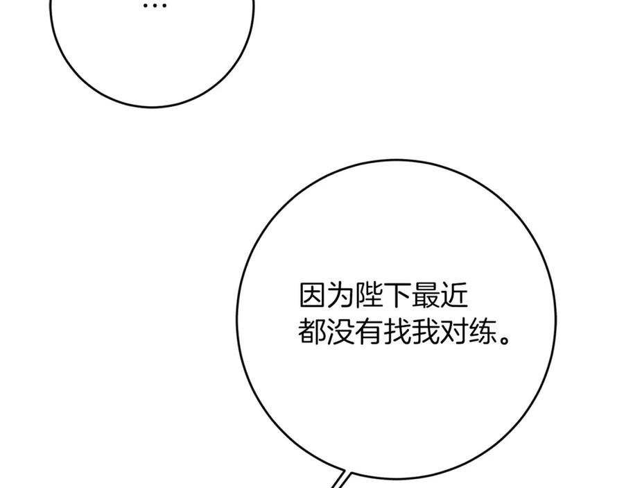 变身成女帝 - 第123话 深情告白 - 第48张图