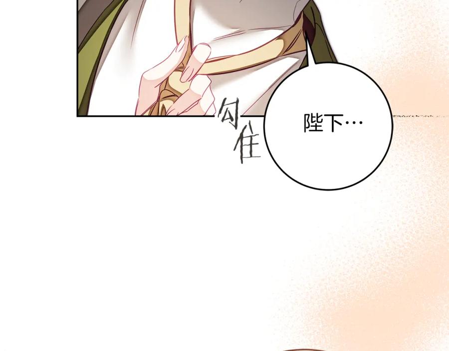 变身成女帝 - 第123话 深情告白 - 第176张图