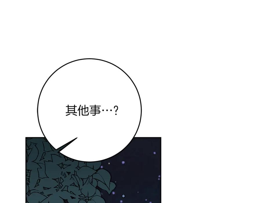 变身成女帝 - 第123话 深情告白 - 第156张图