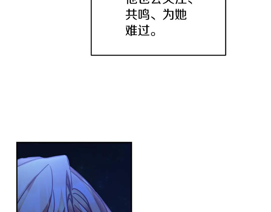 变身成女帝 - 第123话 深情告白 - 第99张图