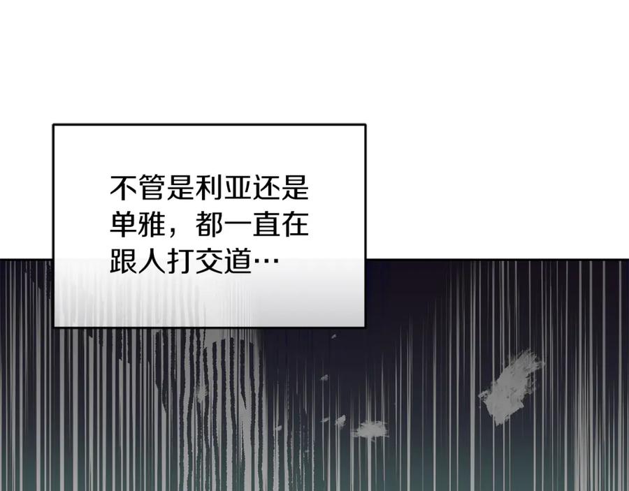 变身成女帝 - 第123话 深情告白 - 第54张图