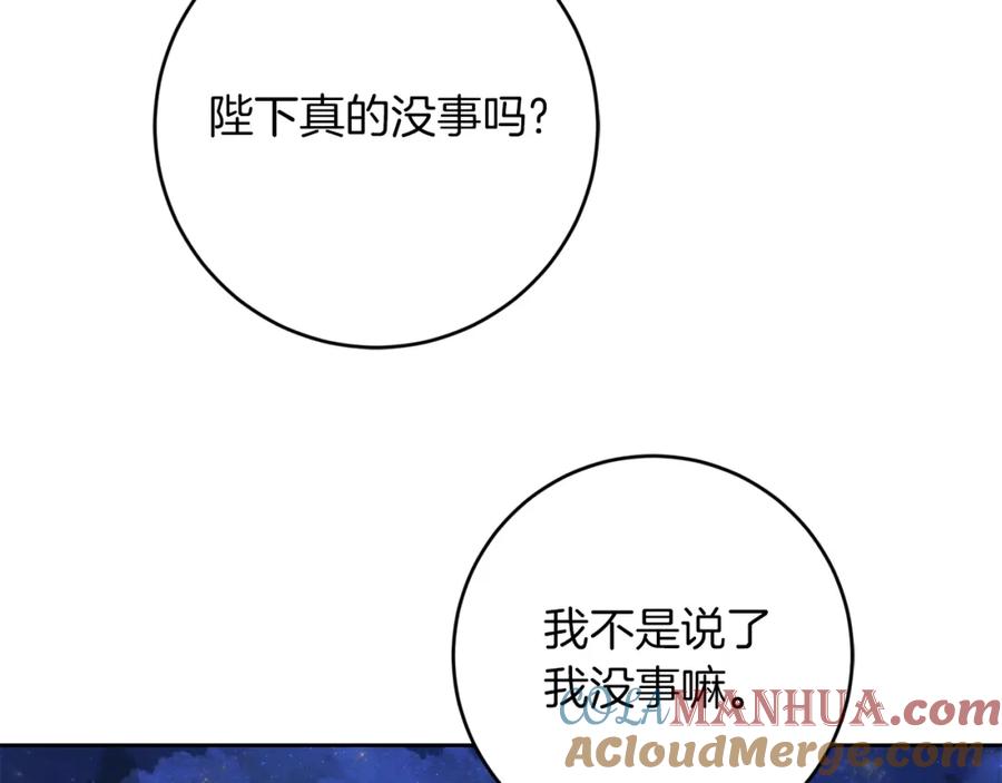 变身成女帝 - 第123话 深情告白 - 第89张图