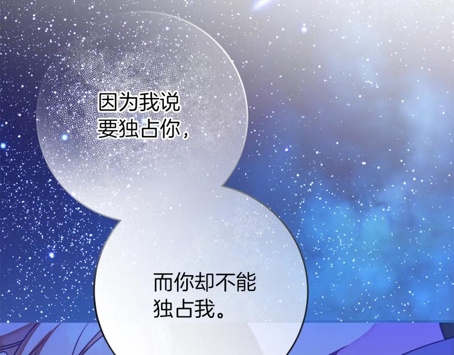 变身成女帝 - 第123话 深情告白 - 第118张图