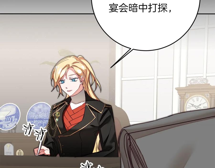 变身成女帝 - 第123话 深情告白 - 第19张图