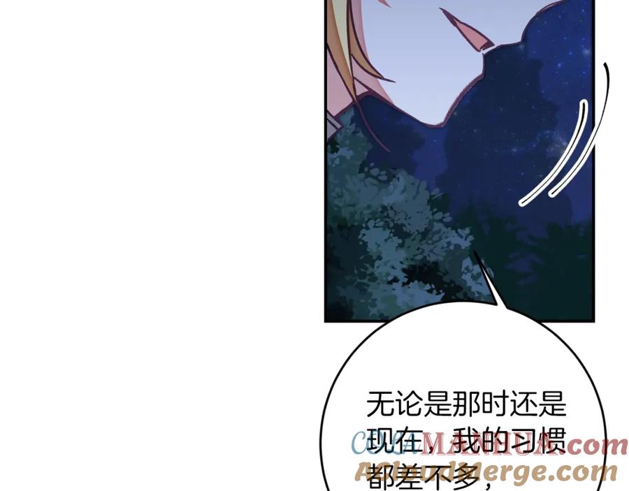 变身成女帝 - 第123话 深情告白 - 第101张图