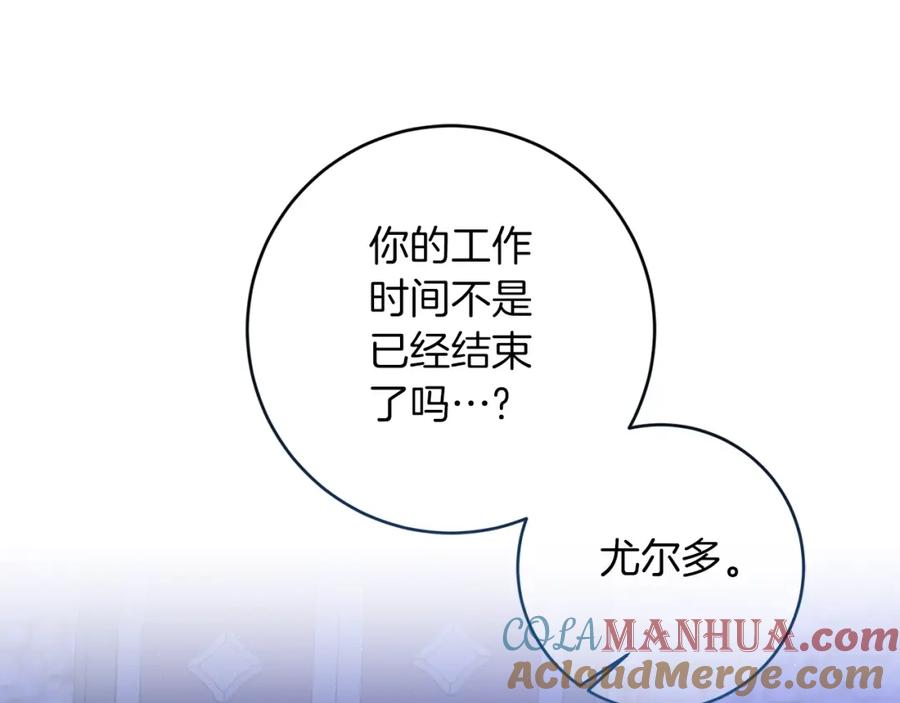 变身成女帝 - 第123话 深情告白 - 第45张图