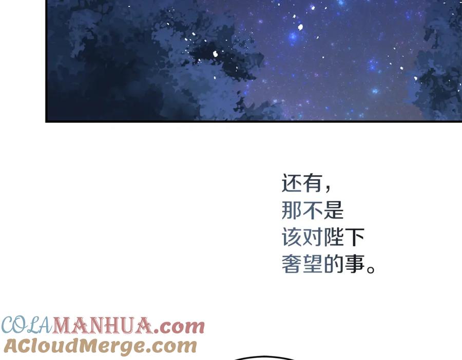 变身成女帝 - 第123话 深情告白 - 第149张图