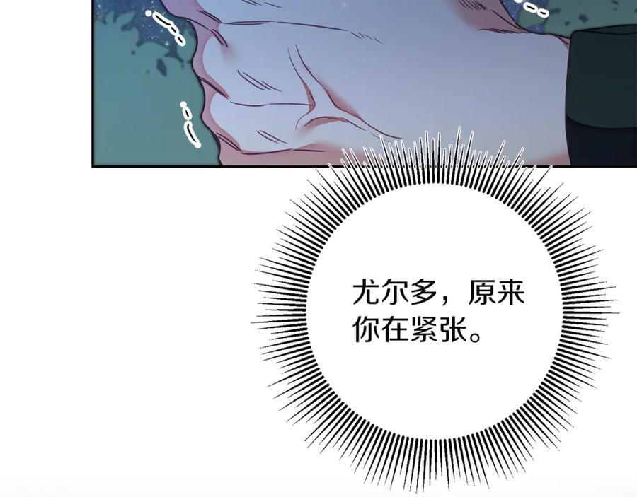 变身成女帝 - 第123话 深情告白 - 第160张图