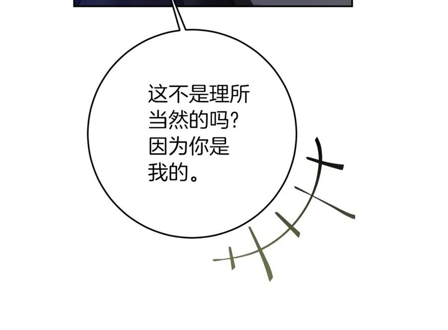 变身成女帝 - 第123话 深情告白 - 第114张图