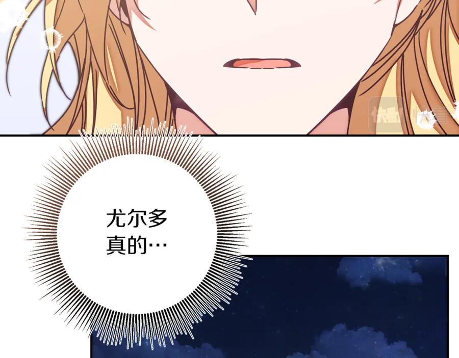 变身成女帝 - 第123话 深情告白 - 第94张图