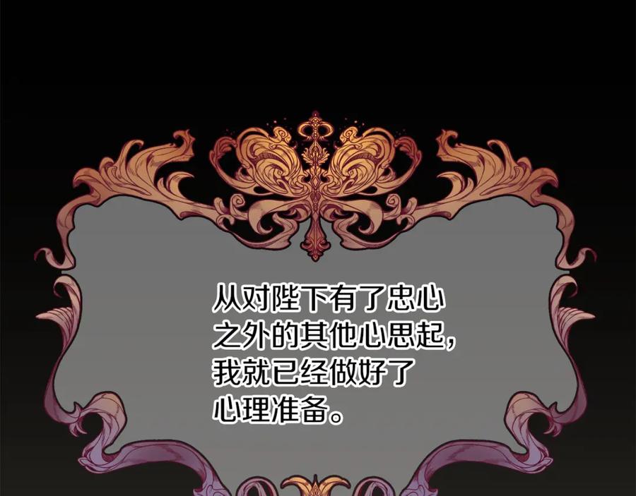 变身成女帝 - 第123话 深情告白 - 第136张图