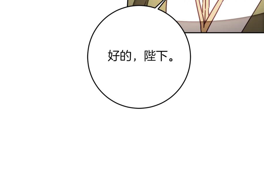 变身成女帝 - 第123话 深情告白 - 第40张图