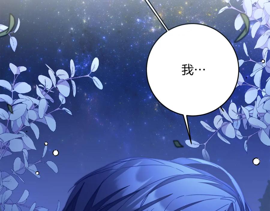 变身成女帝 - 第123话 深情告白 - 第130张图