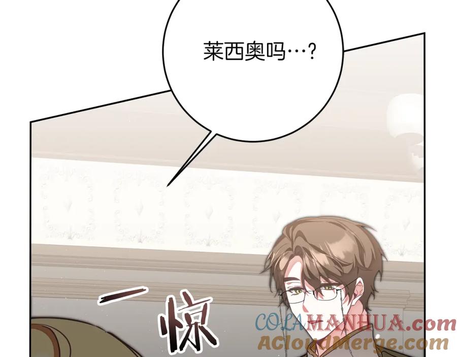 变身成女帝 - 第123话 深情告白 - 第21张图