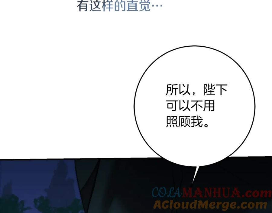 变身成女帝 - 第123话 深情告白 - 第145张图