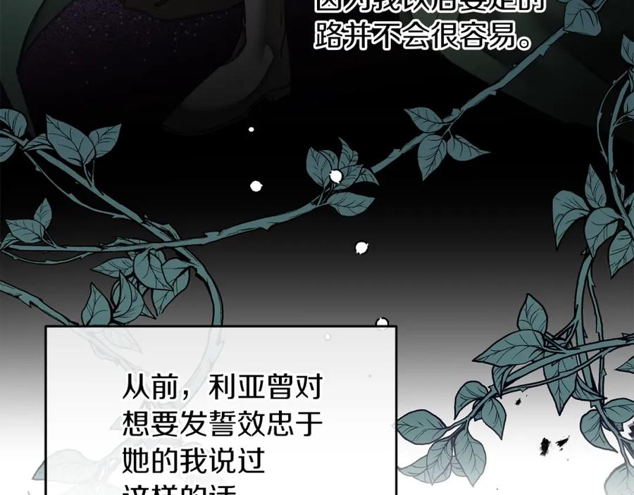 变身成女帝 - 第123话 深情告白 - 第143张图