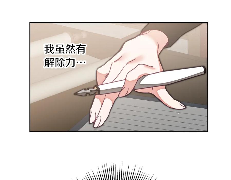 变身成女帝 - 第123话 深情告白 - 第15张图