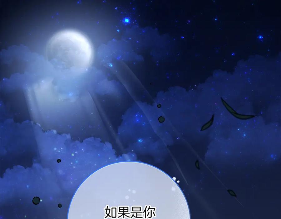 变身成女帝 - 第123话 深情告白 - 第167张图