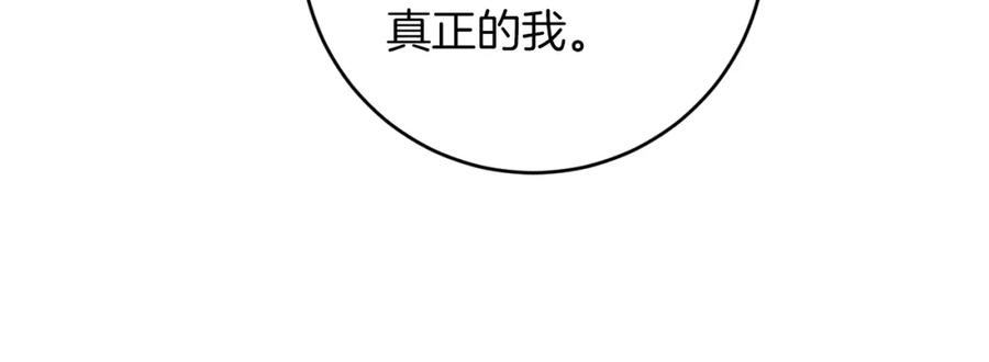 变身成女帝 - 第123话 深情告白 - 第92张图