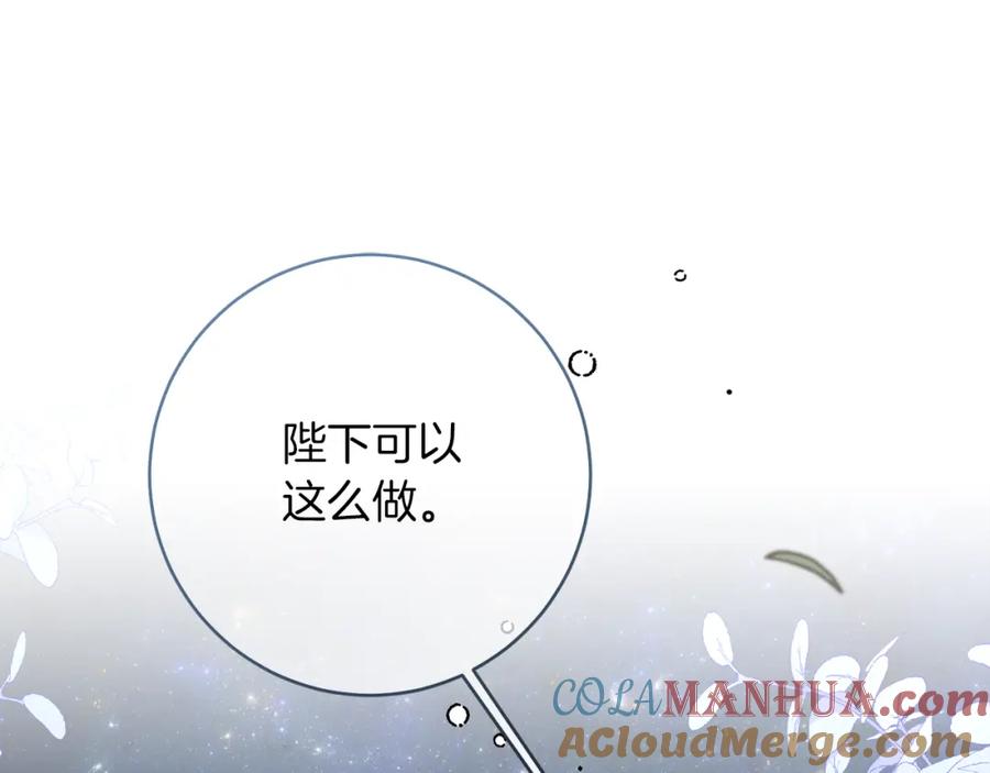 变身成女帝 - 第123话 深情告白 - 第129张图