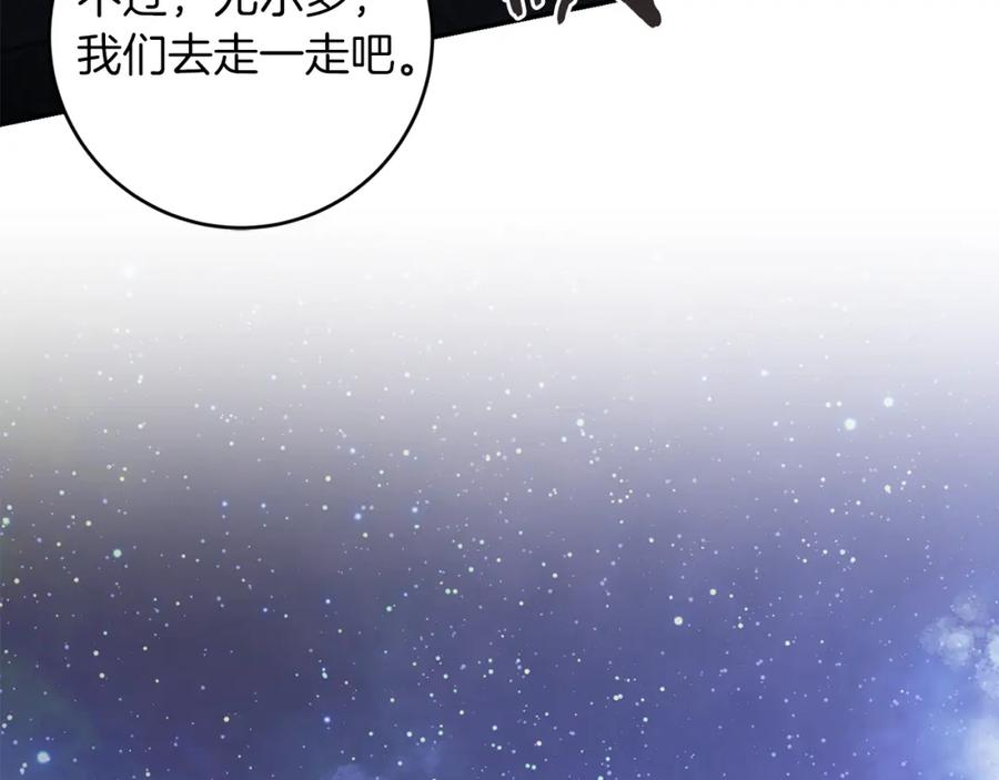 变身成女帝 - 第123话 深情告白 - 第60张图