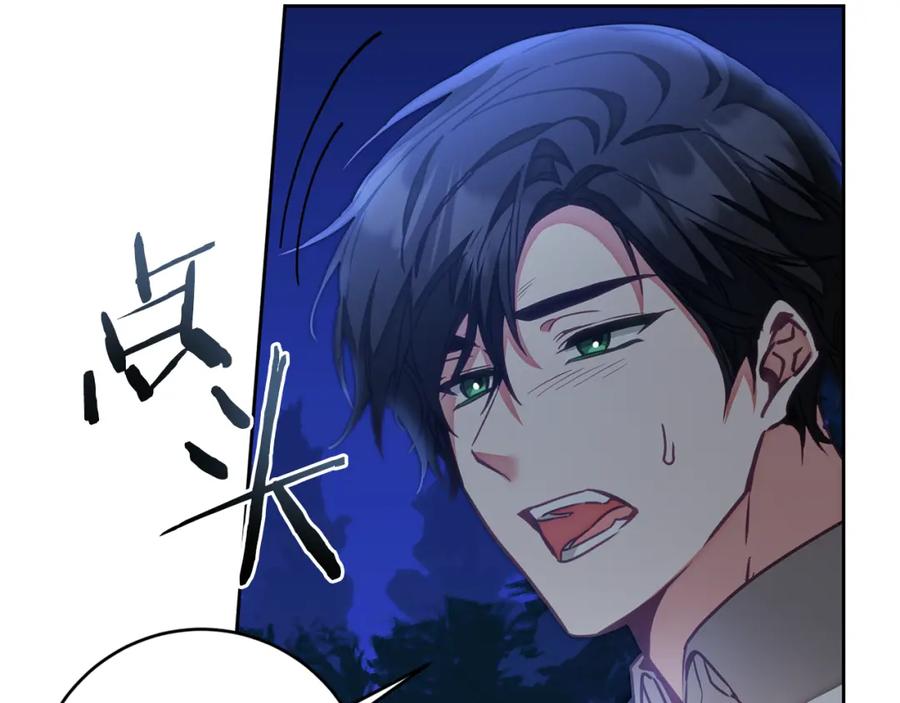 变身成女帝 - 第123话 深情告白 - 第66张图