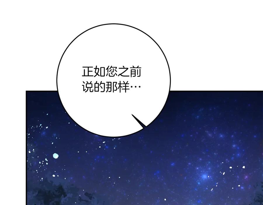 变身成女帝 - 第123话 深情告白 - 第148张图