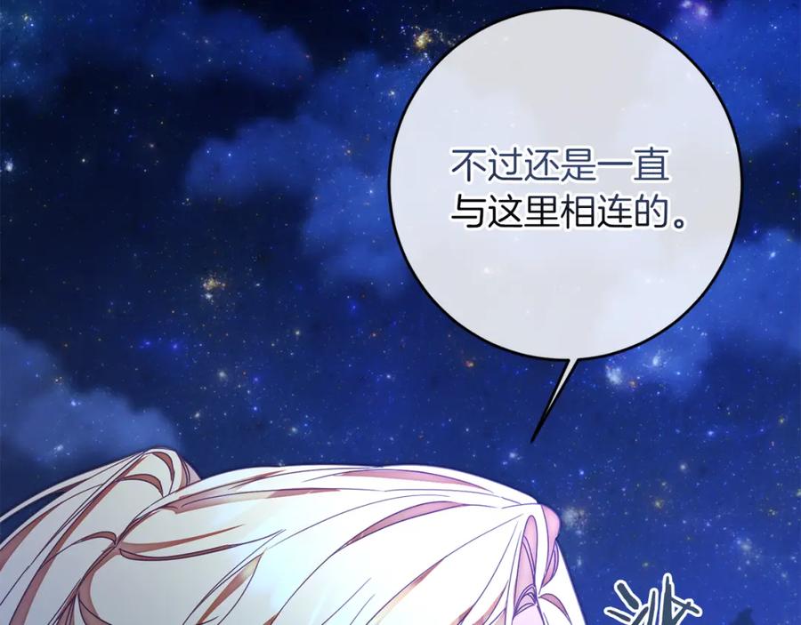 变身成女帝 - 第123话 深情告白 - 第80张图