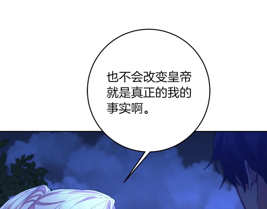 变身成女帝 - 第123话 深情告白 - 第104张图