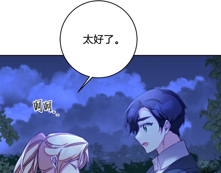 变身成女帝 - 第123话 深情告白 - 第110张图