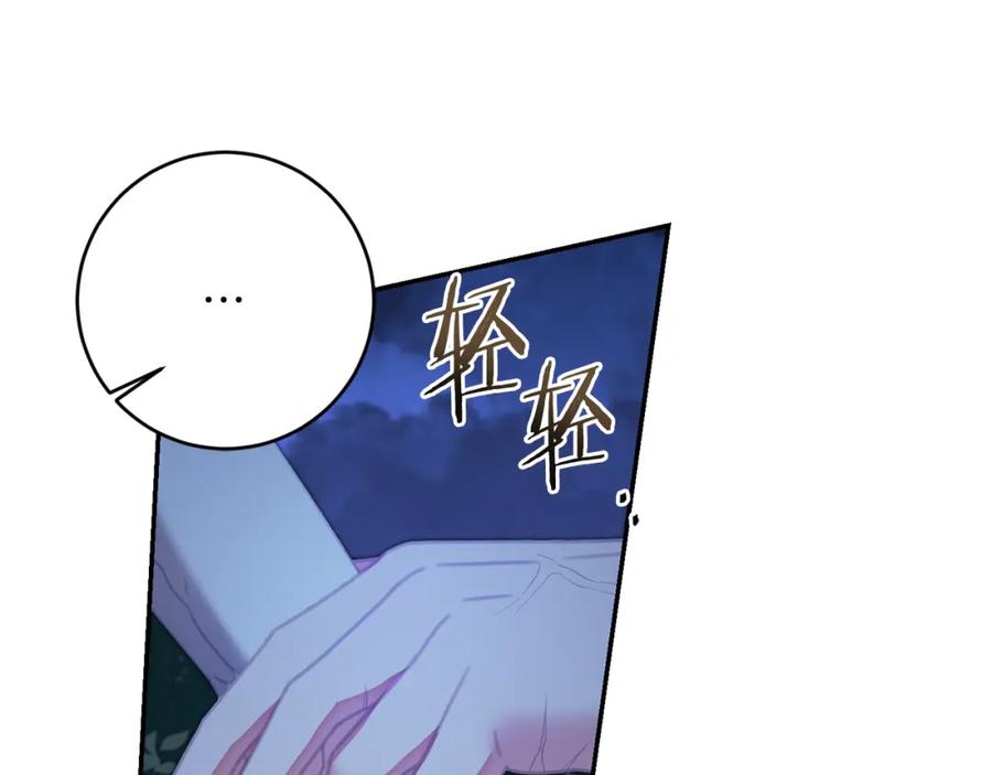 变身成女帝 - 第123话 深情告白 - 第126张图