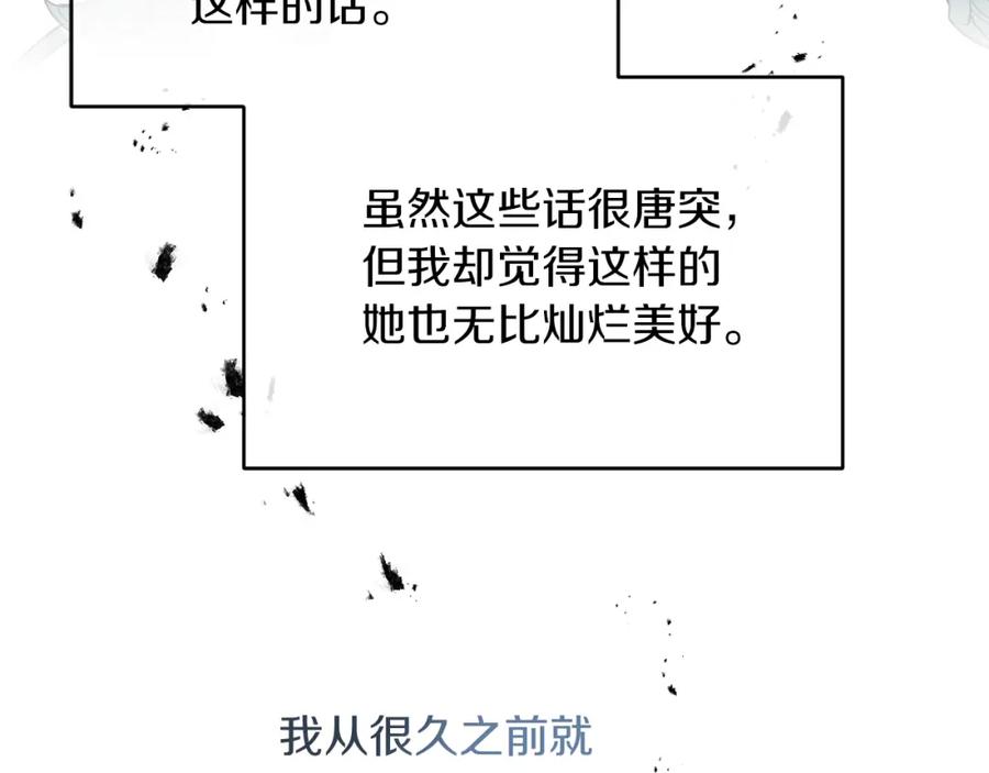 变身成女帝 - 第123话 深情告白 - 第144张图