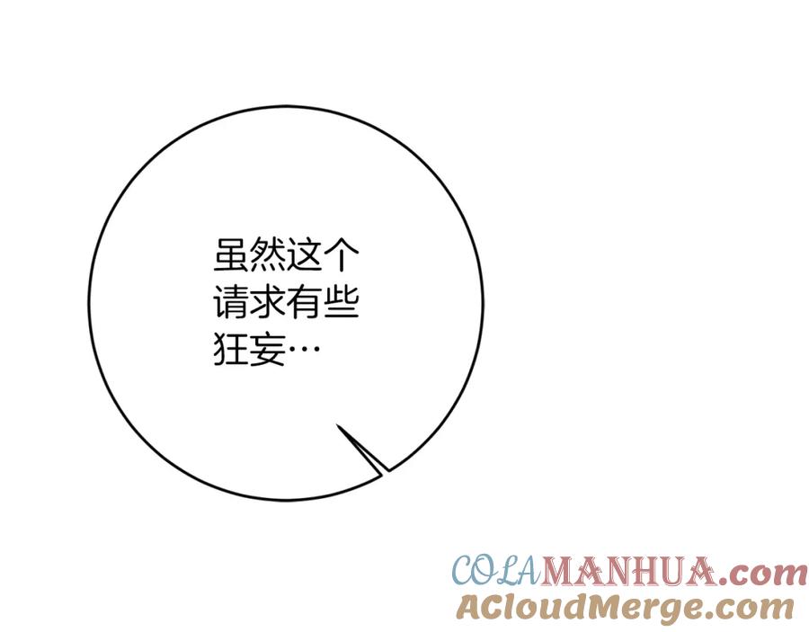 变身成女帝 - 第123话 深情告白 - 第153张图